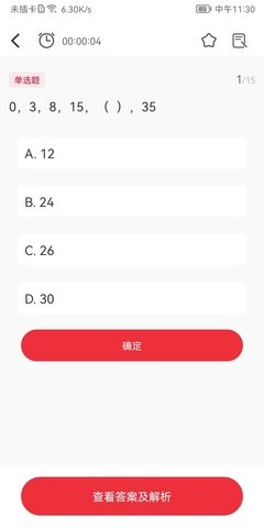 公考刷题背题掌上助手APP V1.0截图3