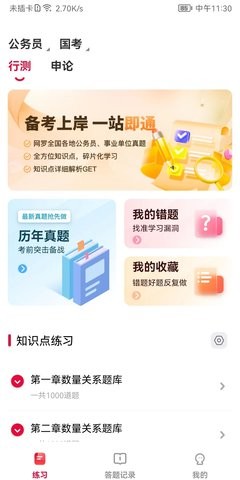 公考刷题背题掌上助手APP