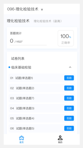 理化检验技术新题库 V1.0.0截图3