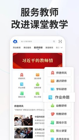 智慧中小学 V6.7.22截图2