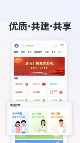 智慧中小学 V6.7.22截图4