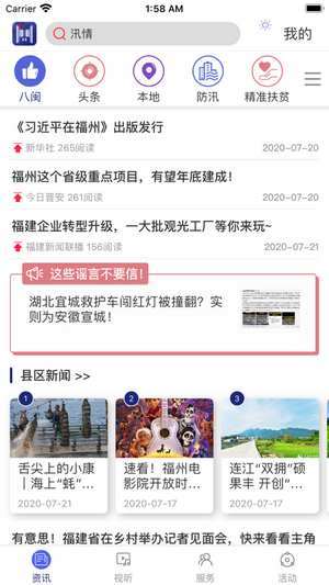 八闽融媒 V1.0截图4