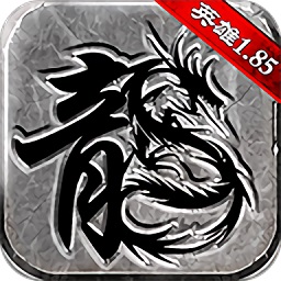 降龙至尊 V3.0