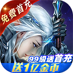 圣光之战 V1.0.11