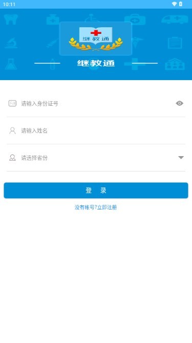 继教通 V3.6.15截图2