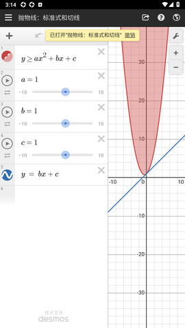 Desmos V7.4.0.0截图3