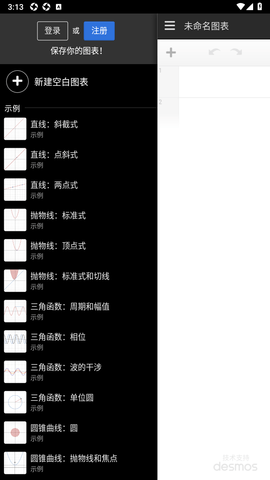 Desmos V7.4.0.0截图2
