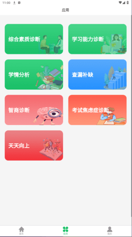 学习问题诊断软件 V1.0.1截图3