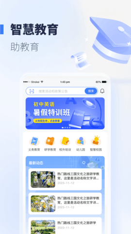 襄阳智慧教育 V1.0.1截图2