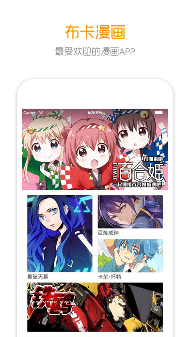 布卡漫画 V2.93.200截图2