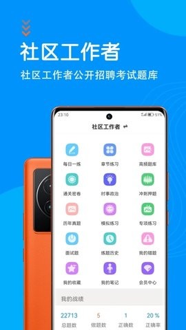 社区工作者智题库 V4.0.0截图2