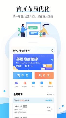 一起中学老师 V6.3.7.1003截图2