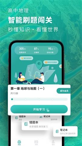 高中地理 V1.6.1截图3