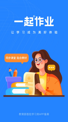 一起作业老师 V2.8.10.1003截图3