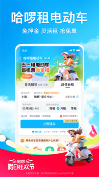 哈啰出行 V6.72.1截图3