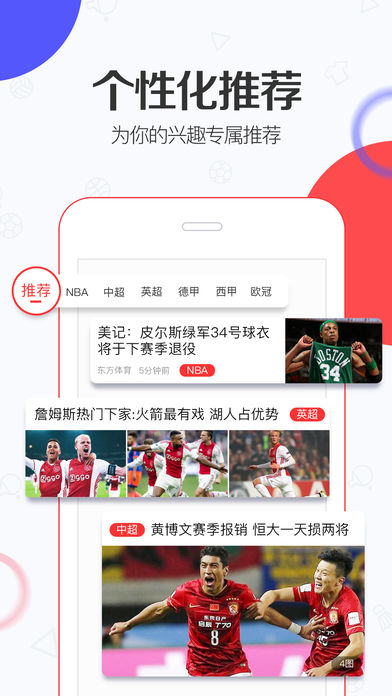 东方体育 V1.1.9截图2