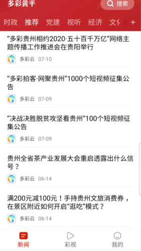 多彩黄平 V1.0截图3