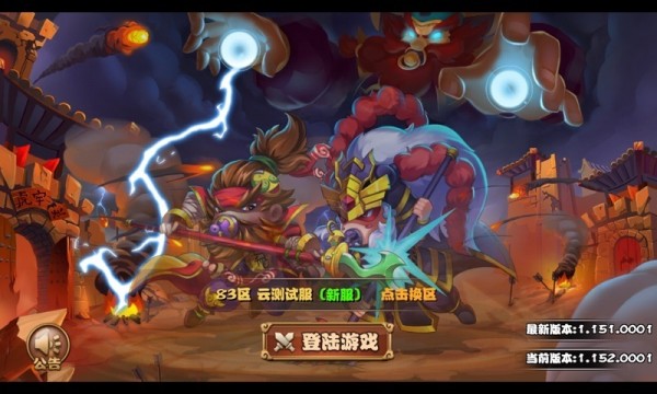 奶嘴三国 V1.0.0001截图3