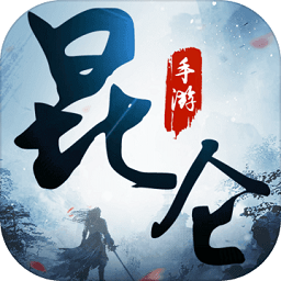 昆仑游游戏(暂未上线) V1.0