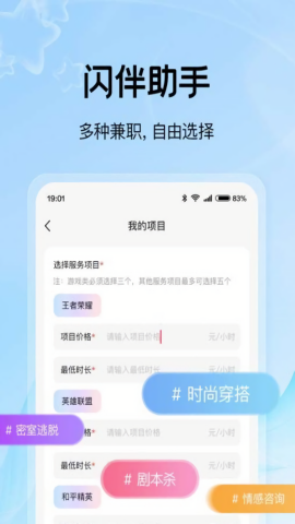 闪伴助手 V0.0.16截图2