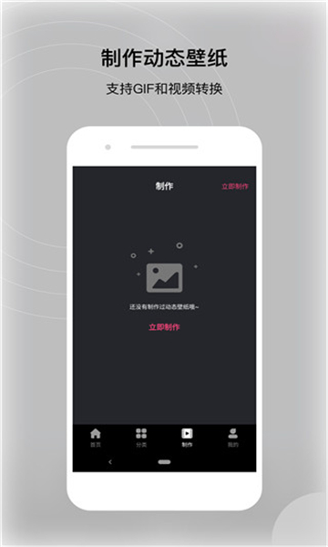 动态壁纸帝 V1.1.0截图3