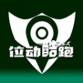 位动酷跑 V1.65