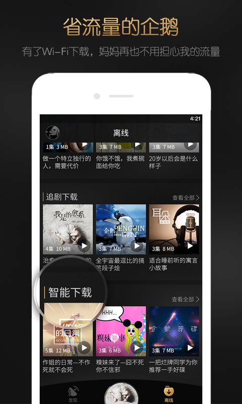 企鹅FM V5.8.0截图4