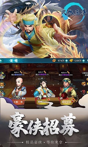 武林至尊果盘版 V1.0.1截图3