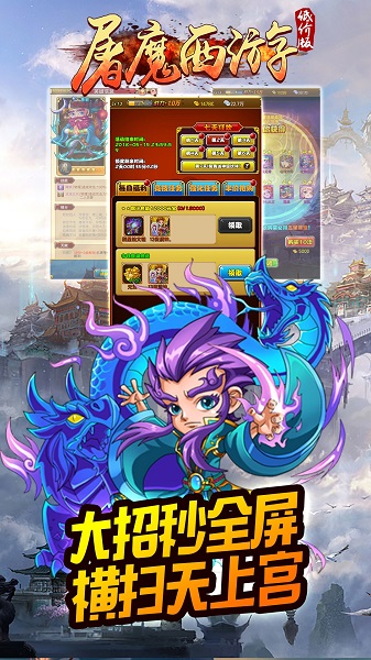 屠魔西游官方版 V1.1.0截图2