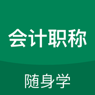 职称随身学 V1.0.0