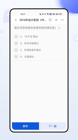 职称随身学 V1.0.0截图2