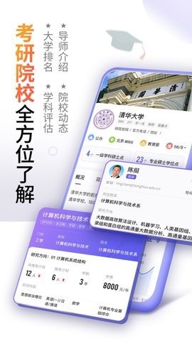 爱考研 V1.0截图4