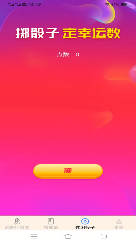 新春成语 V2.3.0.2截图2