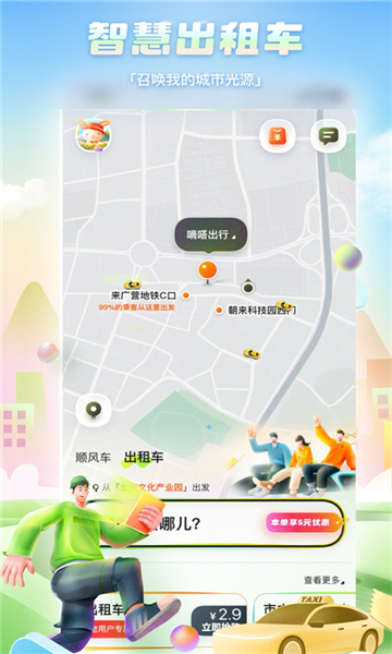 嘀嗒出行顺风车 V9.66.0截图2