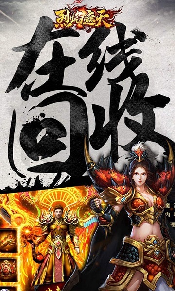 烈焰遮天高爆版 V0.0.4.6截图2