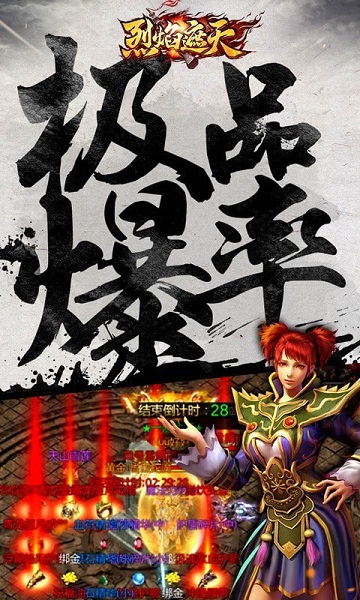 烈焰遮天高爆版 V0.0.4.6截图3