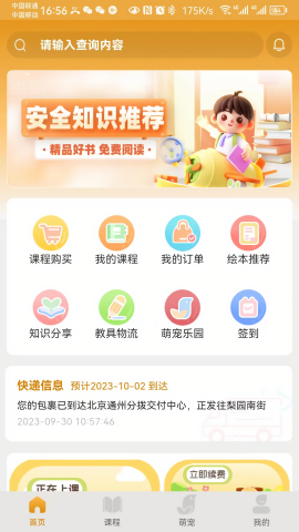 桃桃安全 V1.0.0.10009截图3