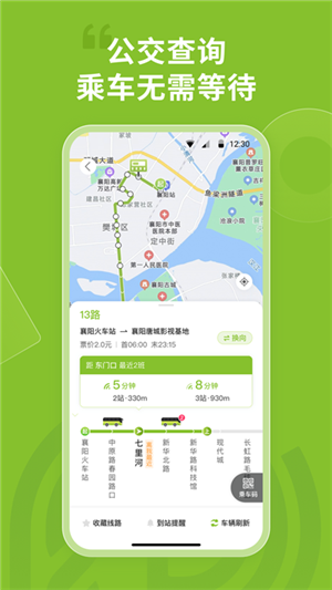 襄阳出行 V3.9.15截图3