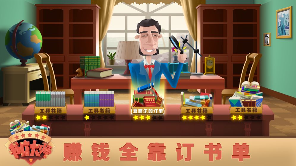 书店大师 V1.0.5截图2