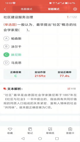 厚职题库 V1.0.1截图2