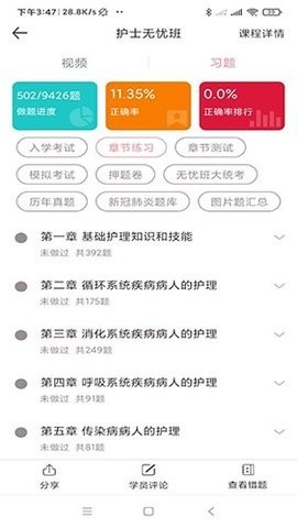 医护之家 V2.7.0截图2