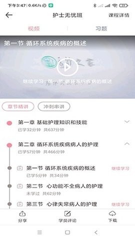 医护之家 V2.7.0截图4