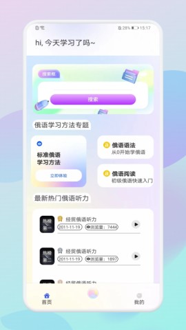 俄语助手 V1.1截图3