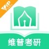 维普考研 V1.0.1