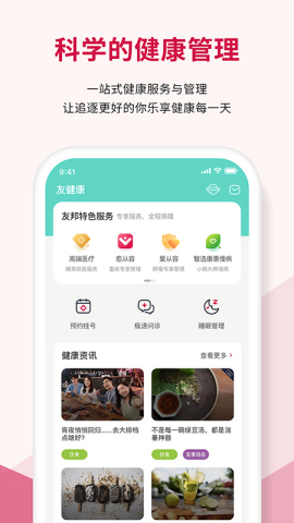 友邦友享 V6.9.4截图2