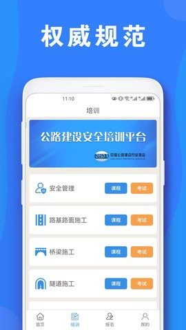 公路安全培训官方版 V1.1.3截图2