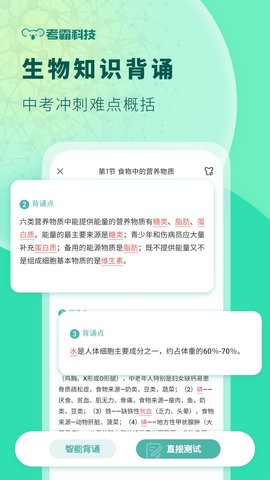 初中生物考霸官方版 V1.3.7截图2