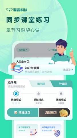 初中生物考霸官方版 V1.3.7截图3