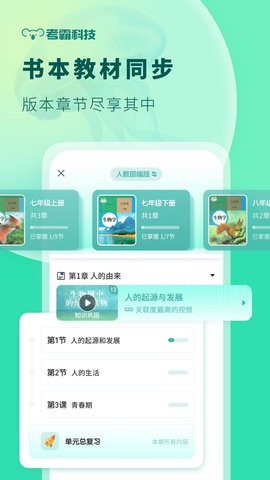 初中生物考霸官方版 V1.3.7截图4