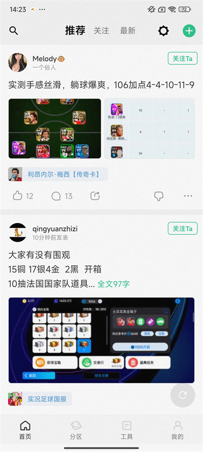 大众评球 V3.9.18截图2